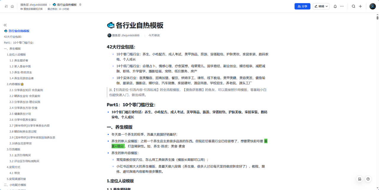 2026年摸鱼获客圈社群究竟藏着哪些宝藏内容？快来一探究竟！